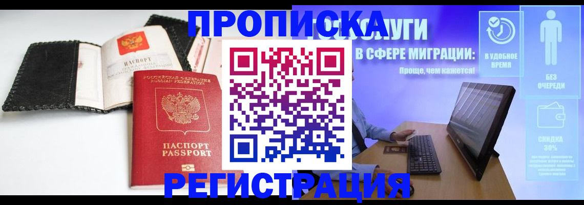 временная регистрация для всех в Далматово