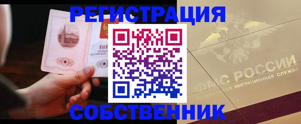прописка регистрация в Далматово