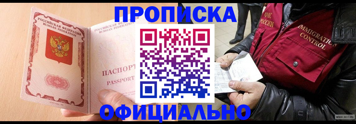 прописка в Далматово