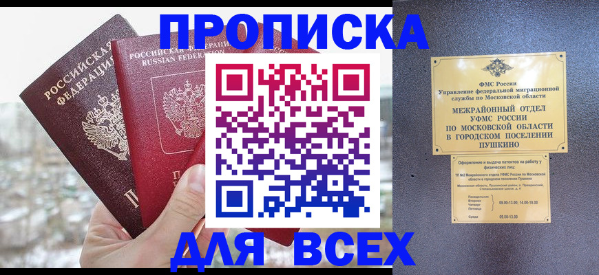 прописка в квартире в Далматово
